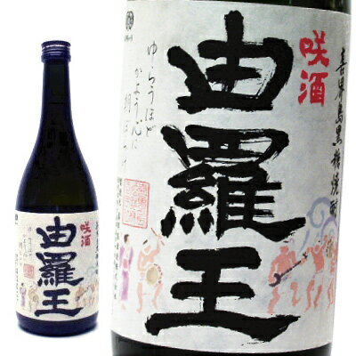 焼酎　喜界島酒造　由羅王　咲酒　