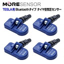 MORE SENSOR モアセンサー TESLA テスラ専用 Bluetooth TPMSセンサー TX-BT001 タイヤ空気圧センサー 4本1台分セット Model 3 Model S Model X Model Y