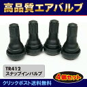 耐熱コア TR412 ホイール エアバルブ スナップイン ゴムバルブ 4個セット クリックポスト送料無料