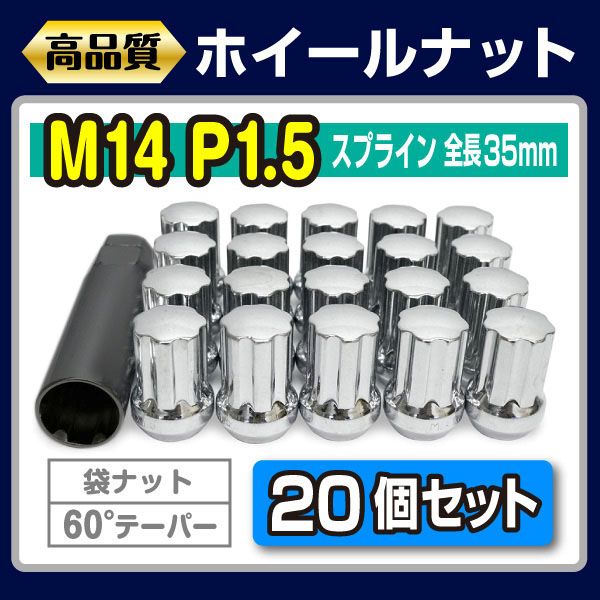 樂天商城 - 14mm×1.5 スプライン 袋 クローズド ロックナット 20本 5穴 アメ車対応 ショートタイプ