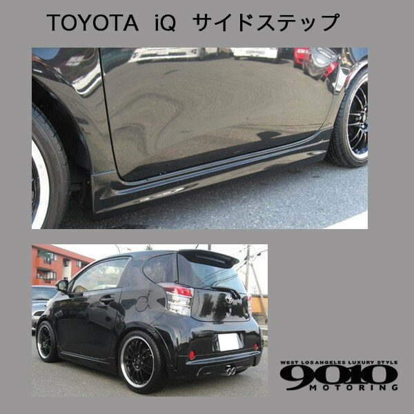 TOYOTA トヨタ iQ サイドステップ サイドスカート サイドスポイラー エアロ 未塗装