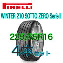 ピレリ　スタッドレスタイヤ　225/55R16 WINTER 210 SOTTO ZERO SerieII