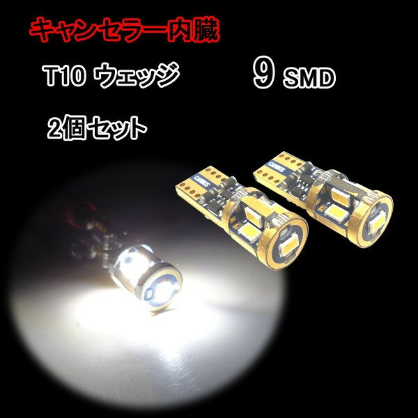 T10 å LEDХ 9SMD ۥ磻 󥻥顼¡ 2set