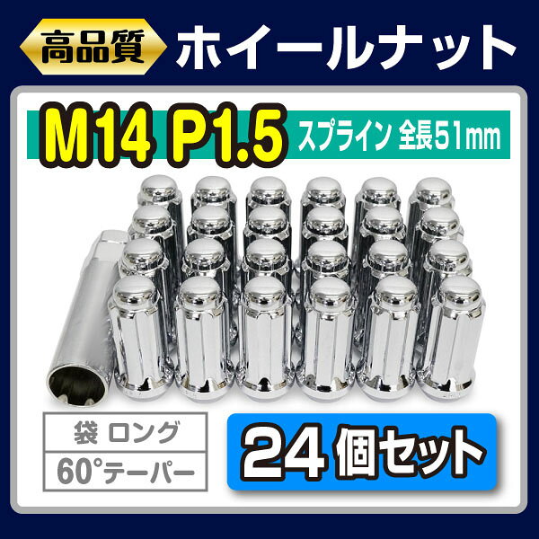 商品情報 &nbsp; アメ車対応！スプライン 袋 クローズド ロックナット 状態 ：　ソケットレンチ付 新品 24本 サイズ ： M14×P1.5　外径 23mm　全長 51.5mm ソケットレンチサイズ ： HEX 21mm＆22mm　外径 23mm　全長 89mm 画像のように異型スプラインになっていますので全部のナットがロックナットとなりオープンホールのホイールの見た目もシャープになります。 ナットホールが小さくてお困りの方にお勧めな商品です。 管理番号　SPCL1415L &nbsp; 注意事項 店頭や自社サイトでも販売を行っております。 在庫管理には細心の注意を払っておりますが、品切れを起こしてしまう可能性が御座います。 お急ぎの場合はメール又はお電話で在庫確認をお願いいたします。 品切れの際は納期等お調べいたします。 お探しのパーツが御座いましたらお気軽にご連絡下さい。 ご購入前に必ず　こちら　をご覧ください。 送料区分 A