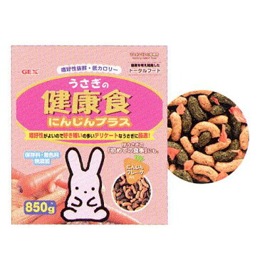 ≪数量限定≫GEX ジェックス うさぎの健康食　にんじんプラス　850g　※12個まで同梱可能