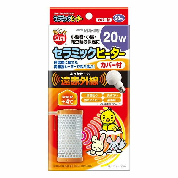 マルカン　セラミックヒーター カバー付 20W ペットヒーター