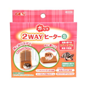 GEX ホッと2WAYヒーター　S　　ハムぽかヒーター