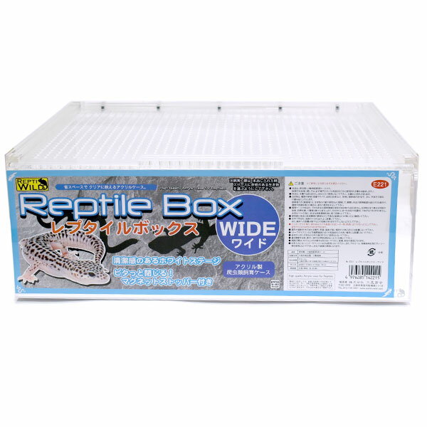 三晃商会 レプタイルボックス・ワイド　爬虫類用　アクリル製飼育ケース
