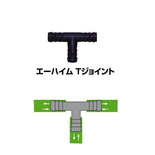 エーハイム　Tジョイント(4007950)