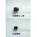 東熱 ブルーライト20W用交換ランプ(石英管なし用)