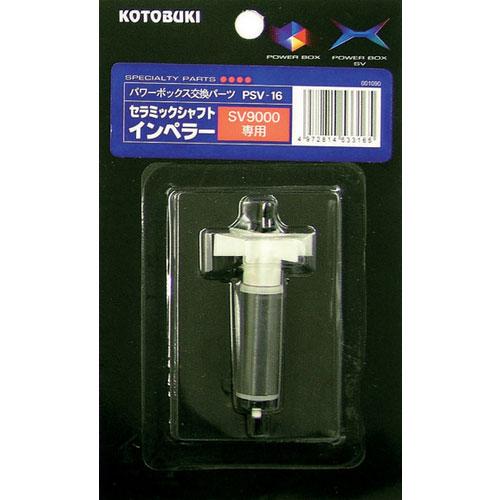 楽天市場】コトブキ sv900x インペラーの通販