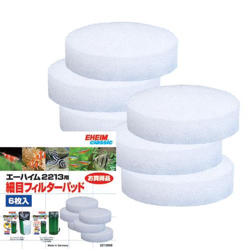 エーハイム　≪お徳用≫細目フィルターパッド6枚入 2213用(2213998)