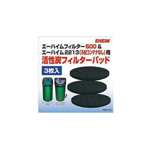 エーハイム エーハイム500用活性炭フィルターパッド3枚入(2628133)