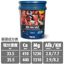 【送料無料】　レッドシーソルト 22kg