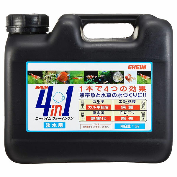 エーハイム フォーインワン (4in1) 5リットルのサムネイル