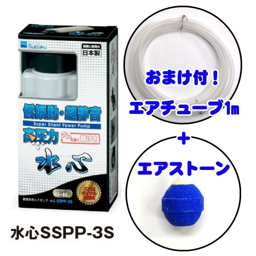 ≪エアチューブ・ストーン付≫　水作 水心 SSPP-3S エアーポンプのサムネイル
