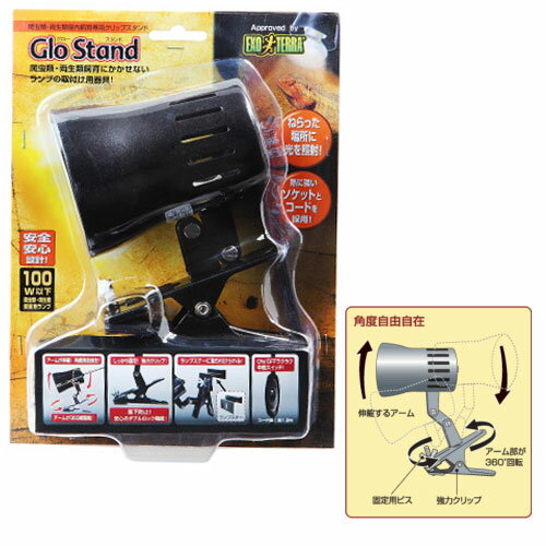 【全品ポイント5倍】ジェックス　クリップスタンド　グロースタンド