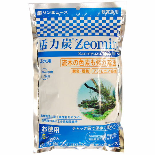 サンミューズ 活性炭　Zeomix　お徳用5パック入