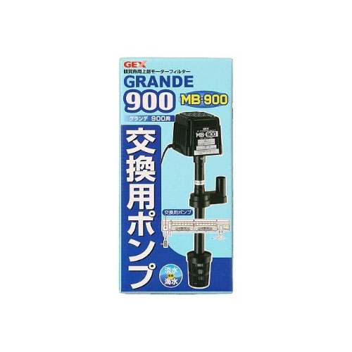 ≪とびきり価格≫GEX グランデ900用交換ポンプ　MB-900