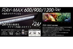 楽天市場 コトブキ レイマックス 900 90cm用led 24時間自動調光タイマー内臓ledライト アクアアベニュー 楽天市場 コトブキ レイマックス 900 90cm用led 24時間自動調光タイマー内臓ledライト アクアアベニュー