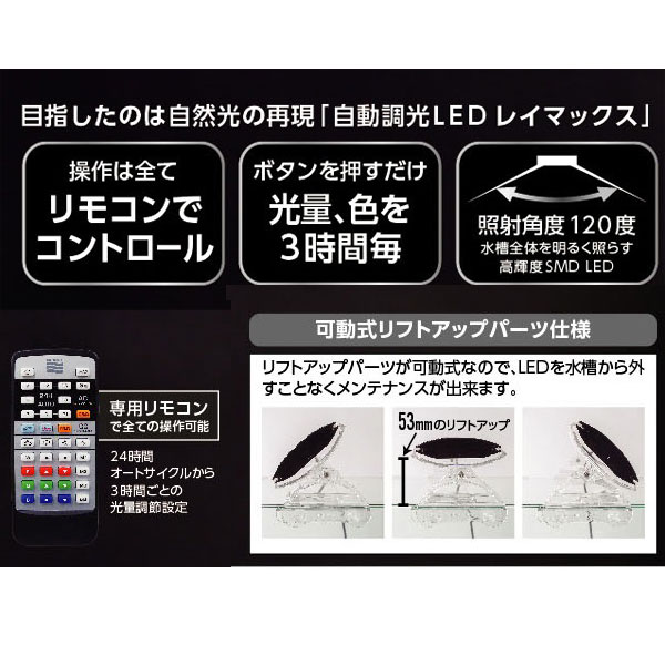 エントリーでpt5倍 コトブキ 照明 レイマックス 10 1cm用led 24時間自動調光タイマー内臓ledライト アクアアベニュー16日1 59まで 全品ポイント5倍 お買い物マラソン