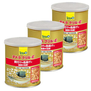 【エントリーでPt10倍】テトラ クリルE 100g お買い得3個パック 賞味期限:2027年12月26日まで