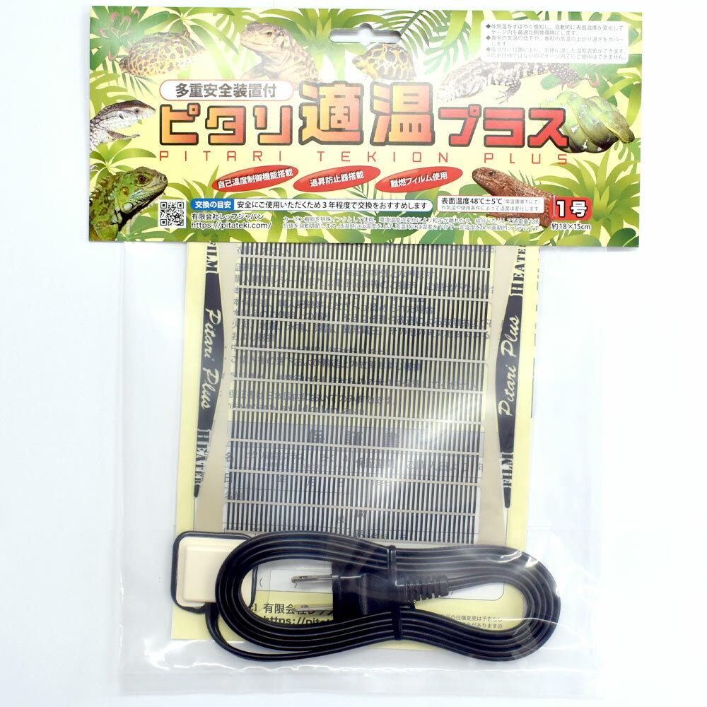 【全品ポイント5倍】レップジャパン ピタリ適温プラス 1号 ≪メール便対象商品≫