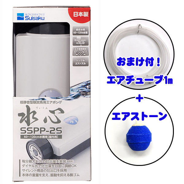 【全品ポイント5倍】≪おまけ付≫ 水作 水心 SSPP-2S エアーポンプ
