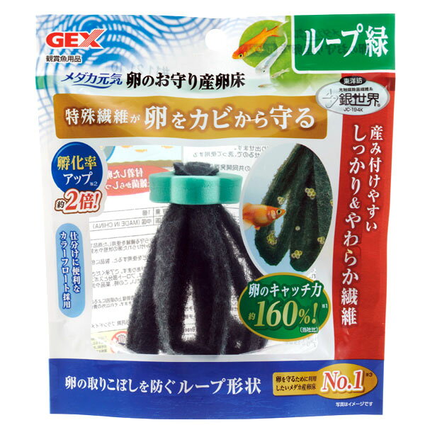 Rakuten - GEX メダカ元気 卵のお守り産卵床ループ緑