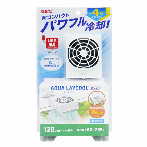 目立たずスッキリ 夏の水温管理に。 コンパクトだから水槽の見た目もすっきり。 水温を約4℃下げる冷却力。排気もできる2wayタイプ。 【アダプターは別売です】 ●水温を約4℃下げる冷却力。 夏場の水温上昇対策に最適。 ※使用環境温度30℃、湿度50%時で適応水槽満水水容量における初期水温30℃とファン動作時の安定水温の温度差の実測値。 冷却力は気温、湿度飼育条件によって変化します。 ●風切り音を抑える静音カバー採用で動作音が気にならない。 ●排気もできる2Wayタイプ。テラリウムなどの水槽内の蒸れや結露の軽減に。 ※結露の軽減効果は飼育環境によって異なります。 ●ON/OFFスイッチ付き ●コンパクトだから水槽の見た目もすっきり。 奥行き約37%カット(従来品比) ●フレームレス水槽、枠付き水槽にも取り付け可能。 簡単セッティング ●適合水槽/水容量:幅120cm以下の水槽 約60-205L ●製品サイズ:約幅6.8×奥行8.7×高さ3.5cm(本体部のみ) ●コード長:約1.5m(中間スイッチ含む) ●定格電圧/消費電力:DC5V 2.2W ●アダプター使用時の消費電力:AC100V 3.0W ●使用アダプター(別売):USBアダプターG-1A 入力:AC100V 出力:DC5V 1A ※本製品にはUSBアダプターは付属していません。 当社純正アダプター(USBアダプター G-1A)もしくは市販のUSBアダプター(DC5V 1A以上)をお買い求めください。 JANコード 4972547042637　