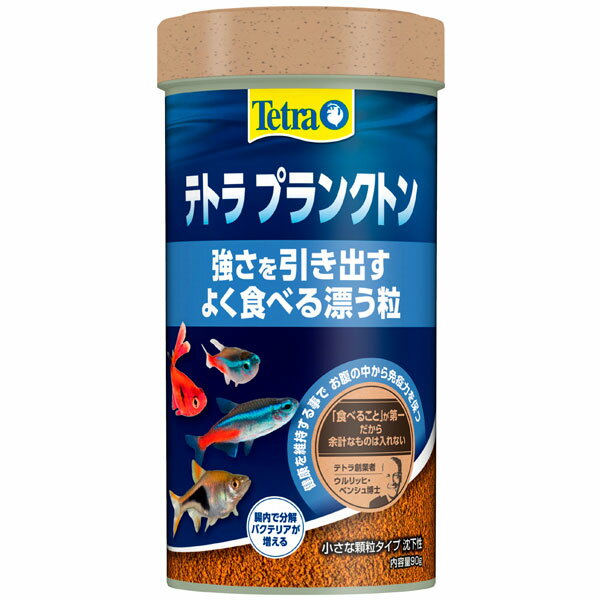 【全品ポイント5倍】テトラ プランクトン　90g