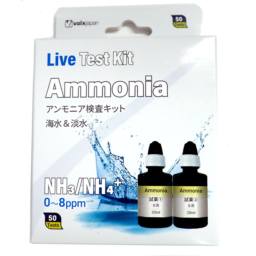 ボルクスジャパン　アンモニア試薬キット　NH3/NH4+　海水&淡水用　50回用