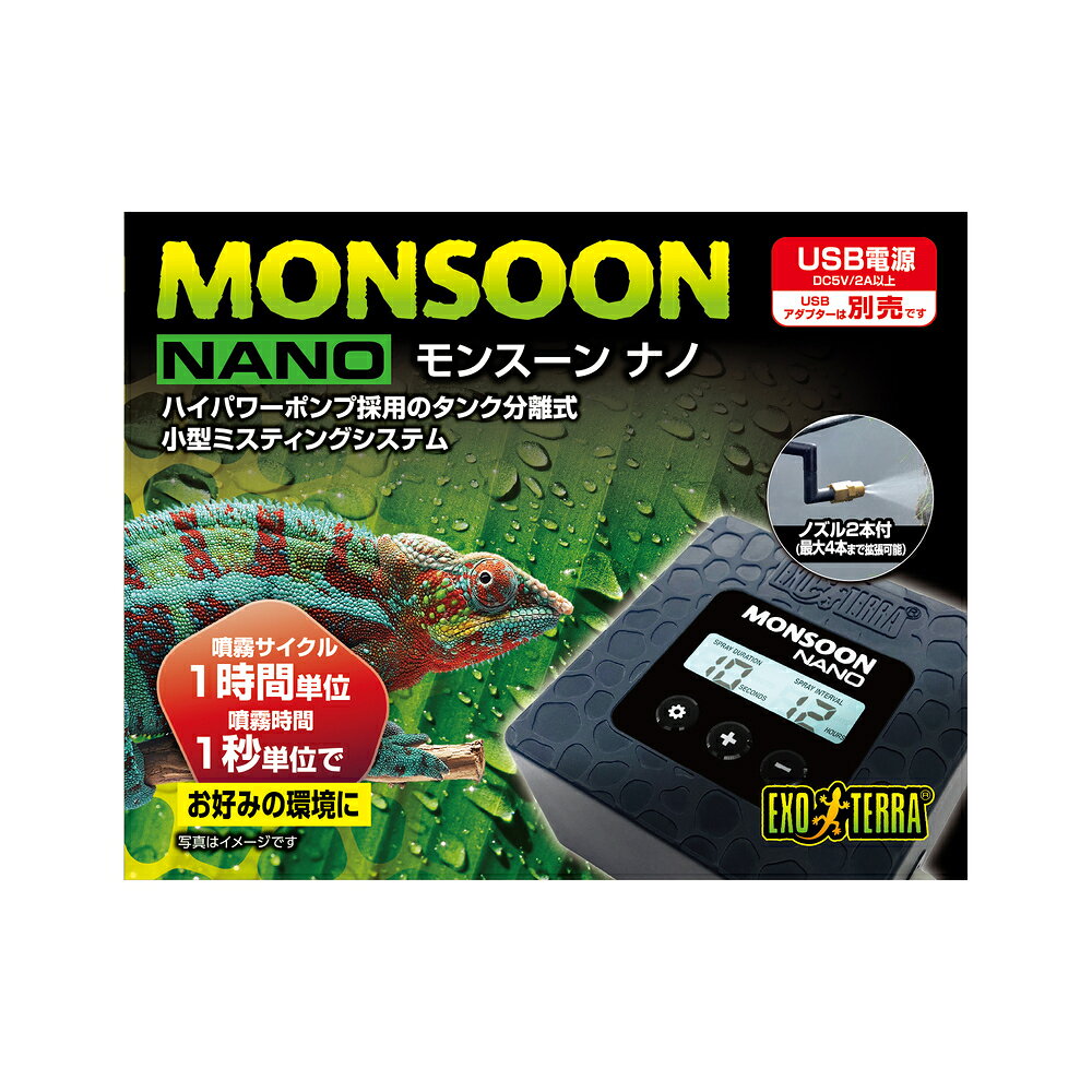 GEX モンスーンナノ PT2479　ミストの噴霧器　タイマー制御 爬虫類用