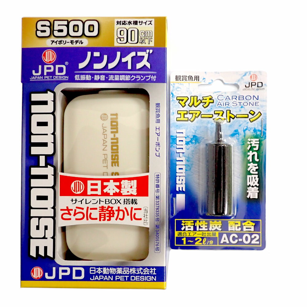 エアーポンプ　ノンノイズ　S-500　アイボリー　ニチドウ　エアストーン付