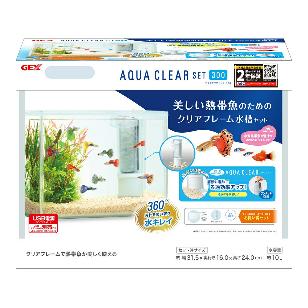 ☆アクリル激レア水槽セット☆ コトブキ工芸 水槽セット アクアリスト600S 観賞魚 LED