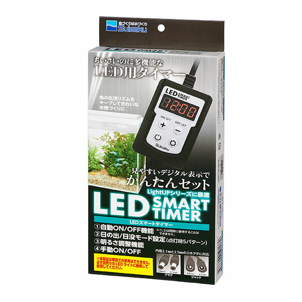 水作　LEDスマートタイマー　LED照明対応観賞魚用タイマー