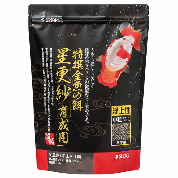 スドー 特撰金魚の餌 星更紗 小粒 1kg S-5723