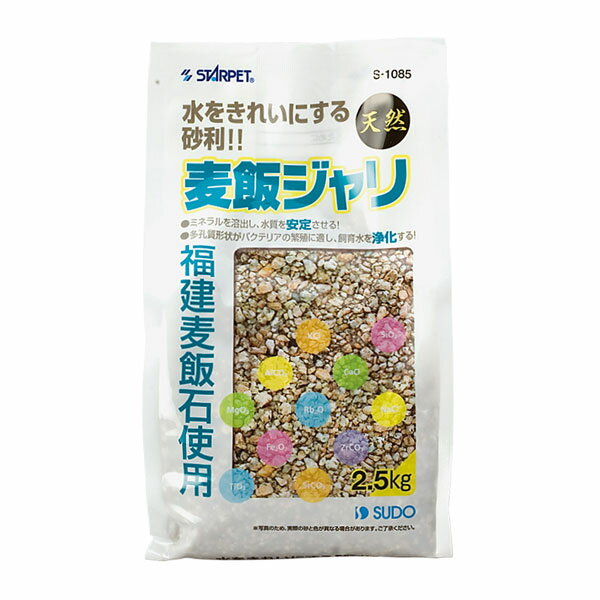 スドー　麦飯ジャリ（2.5kg）　S-1085