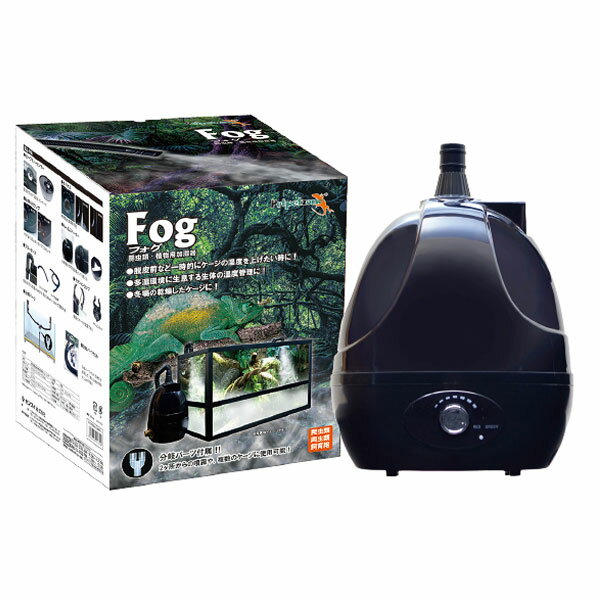 ゼンスイ fog フォグ 爬虫類・植物用加湿器