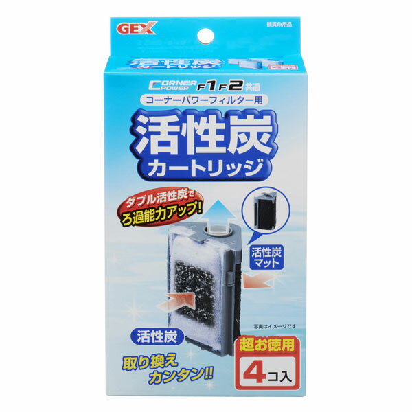 GEX コーナーパワーフィルター用活性炭カートリッジ4コ入
