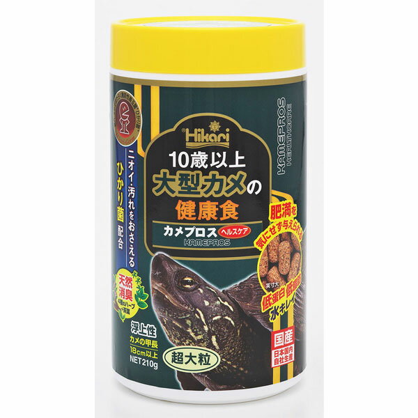 10歳以上大型カメの健康食 ニオイ・汚れをおさえるひかり菌配合。肥満を気にせず与えられる低蛋白・低 脂肪のカメ専用飼料。 成長期を過ぎたカメの健康食 野生のカメの食性は、成長に伴い植物食性が強くなり低蛋白・低脂肪なものに 変化していきますが、 飼育下では栄養を摂りすぎる場合があります。本品は、成長期を過ぎたカメに 最適な配合バランスにより肥満に配慮した健康食です。 大型カメが食べやすい粒 甲長約18cm以上の大型カメがひと口で食べやすい俵型のため、食べかすが出 にくく飼育水を汚しません。 水の汚れと臭いをさらに軽減 ひかり菌のプロバイオティクス効果と、茶葉、ハーブエキスの消臭効果に加 え、 低蛋白・低脂肪の配合バランスにより、従来品に比べさらに水の汚れと臭いを 抑えます。 ■与え方■ 1日に1回、数分で食べきれる量を与えてください。 1〜2週に1日は与えない日を設定することをおすすめします。 水温が低くなると食べる量は少なくなります。 ■使用原料■ フィッシュミール、小麦粉、かしこ、小麦胚芽、大豆ミール、でんぷん類、 オキアミミール、ビール酵母、とうもろこし、乳化剤、茶葉、米ぬか、 アミノ酸(メチオニン)、ガーリック、生菌剤、カロチノイド、 ハーブエキス（ローズマリー,タイム,オレガノ,シナモン）、 ビタミン類(塩化コリン,E,C,イノシトール,B5,B2,A,B1,B6,B3,葉酸,D3,ビオチ ン,B12)、 ミネラル類(Ca,P,Na,Cl,Fe,Mg,Zn,Mn,Cu,I) ■保証成分■ 蛋白質…32%以上 脂質…2.0%以上 粗繊維…5.0%以下 水分…10%以下 灰分…10%以下 りん…1.0%以上 ■製品仕様■ 内容量：210g 検索ワード：aqnew202103