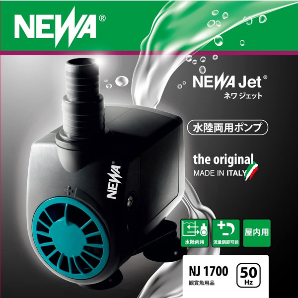 NEWA　ネワジェット　NJ1700（50Hz）　水陸両用ポンプ