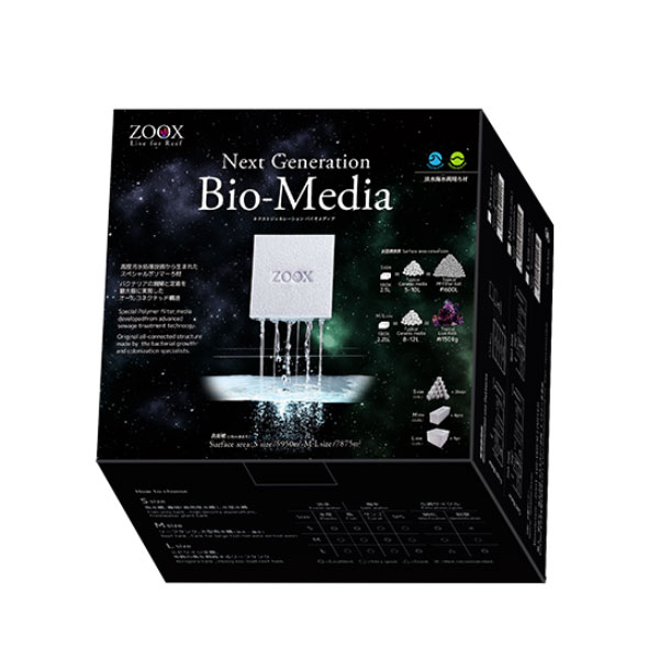 ZOOX　ネクストジェネレーション バイオメディア S　革新的なろ過材