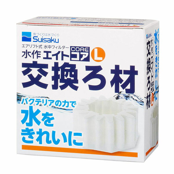 水作 エイトコア 交換ろ材 Lサイズ