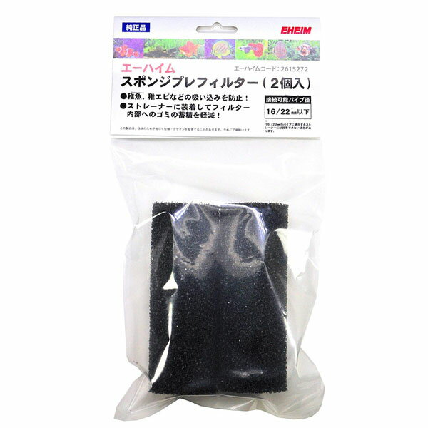 エーハイム　スポンジプレフィルター 2個入　2615272...