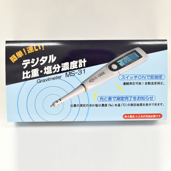 デジタル比重・塩分濃度計 MS-31」の使用感 - 淡水海水30cm生活