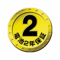 2年保証