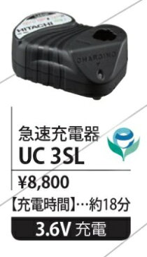 [日本全国送料無料・税込新品]HiKOKI(旧:日立工機)3.6Vリチウムイオン電池用充電器UC3SL 【代引発送不可】【ポイント消化にどうぞ】【スーパーセール中ポイント5倍】