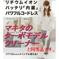 マキタパワフルモード充電式クリーナーCL105DW