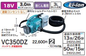 【インボイス対応】[税込新品]マキタ 18V充電式小型集じん機VC350DZ粉じん専用 バ...